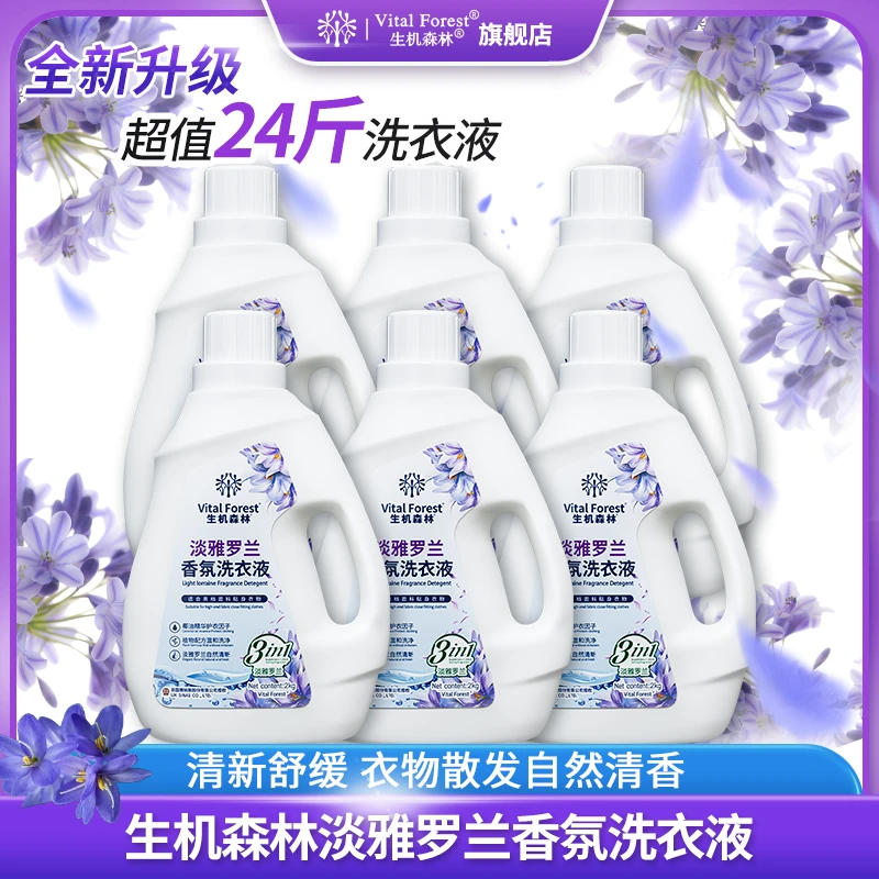 【爆款推荐】生机森林淡雅罗兰高档香氛洗衣液清新持久留香洁净去污