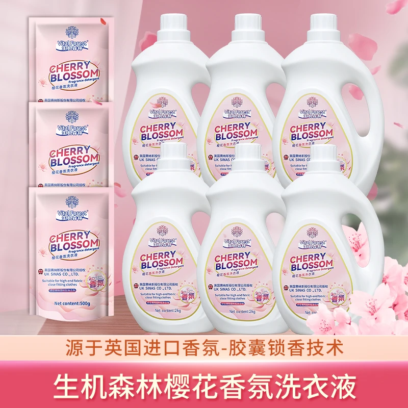 【嘉陵哥】生机森林清新樱花香氛洗衣液持久留香去污去渍洁净柔顺~~