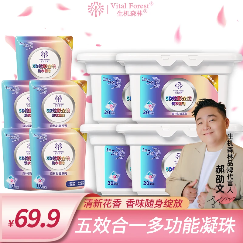 【梓为你选】生机森林浓缩洗衣凝珠五效合一去污抑菌抑螨