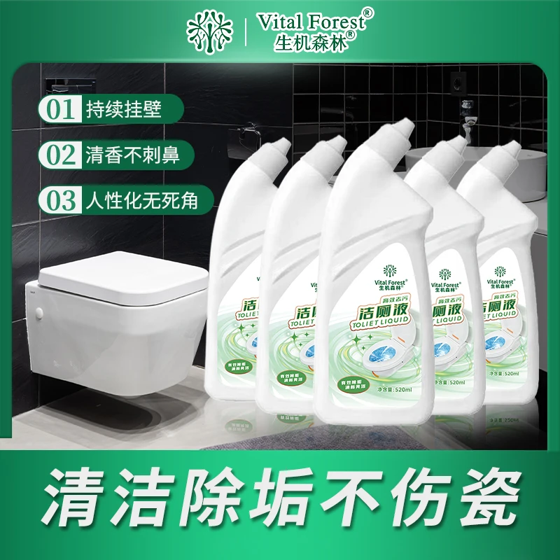 【顺琦年货节】生机森林阳光柠檬洁厕灵马桶洁厕除垢除臭去黄不伤手