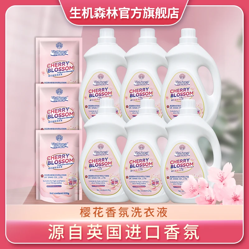 【宠粉福利】生机森林樱花香氛洗衣液去污洁净持久留香护衣不伤手