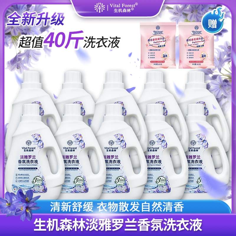 【爆款推荐】生机森林淡雅罗兰高档香氛洗衣液清新洁净去污