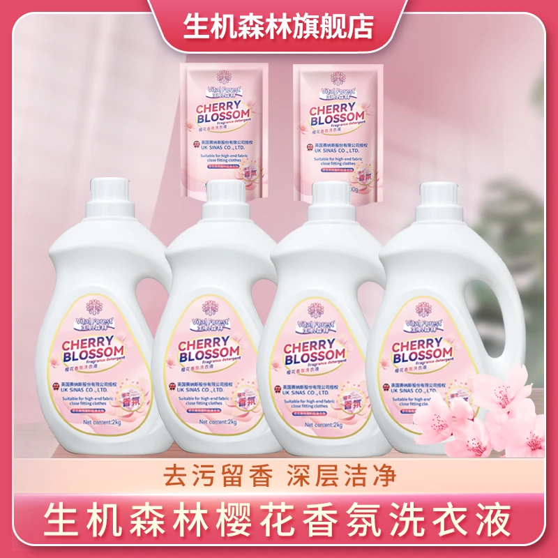 生机森林樱花香氛洗衣液持久留香去污去渍柔顺贴身衣物清洁家庭装