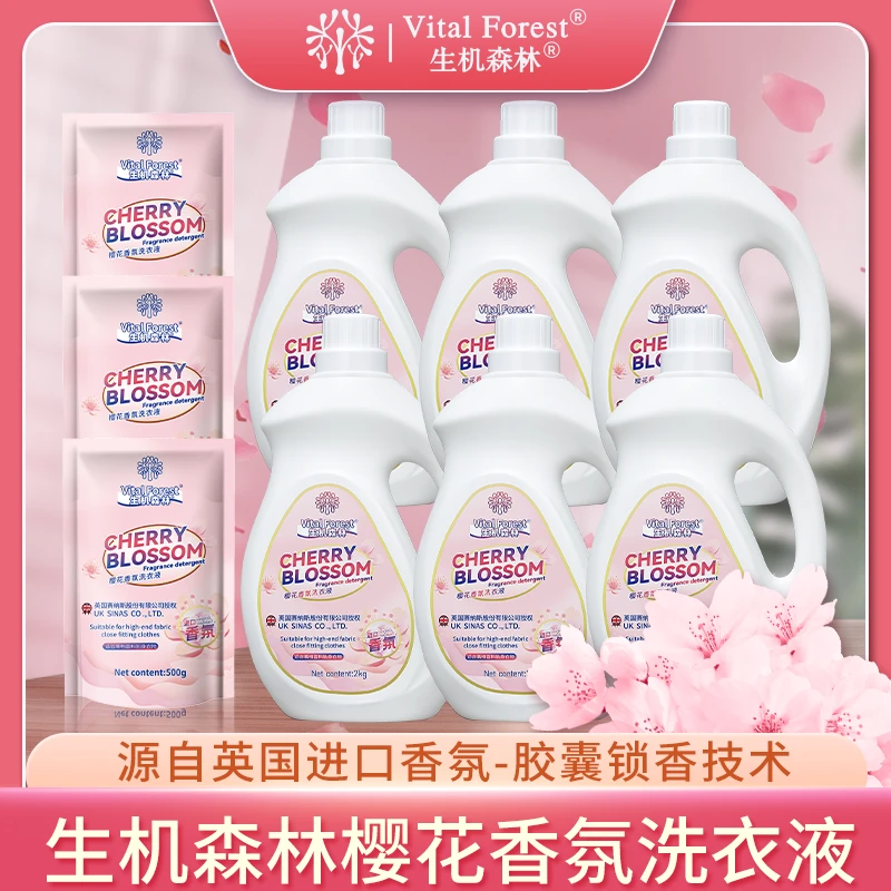 生机森林樱花香氛洗衣液持久留香护色洁净贴身高档衣物清洁家庭装