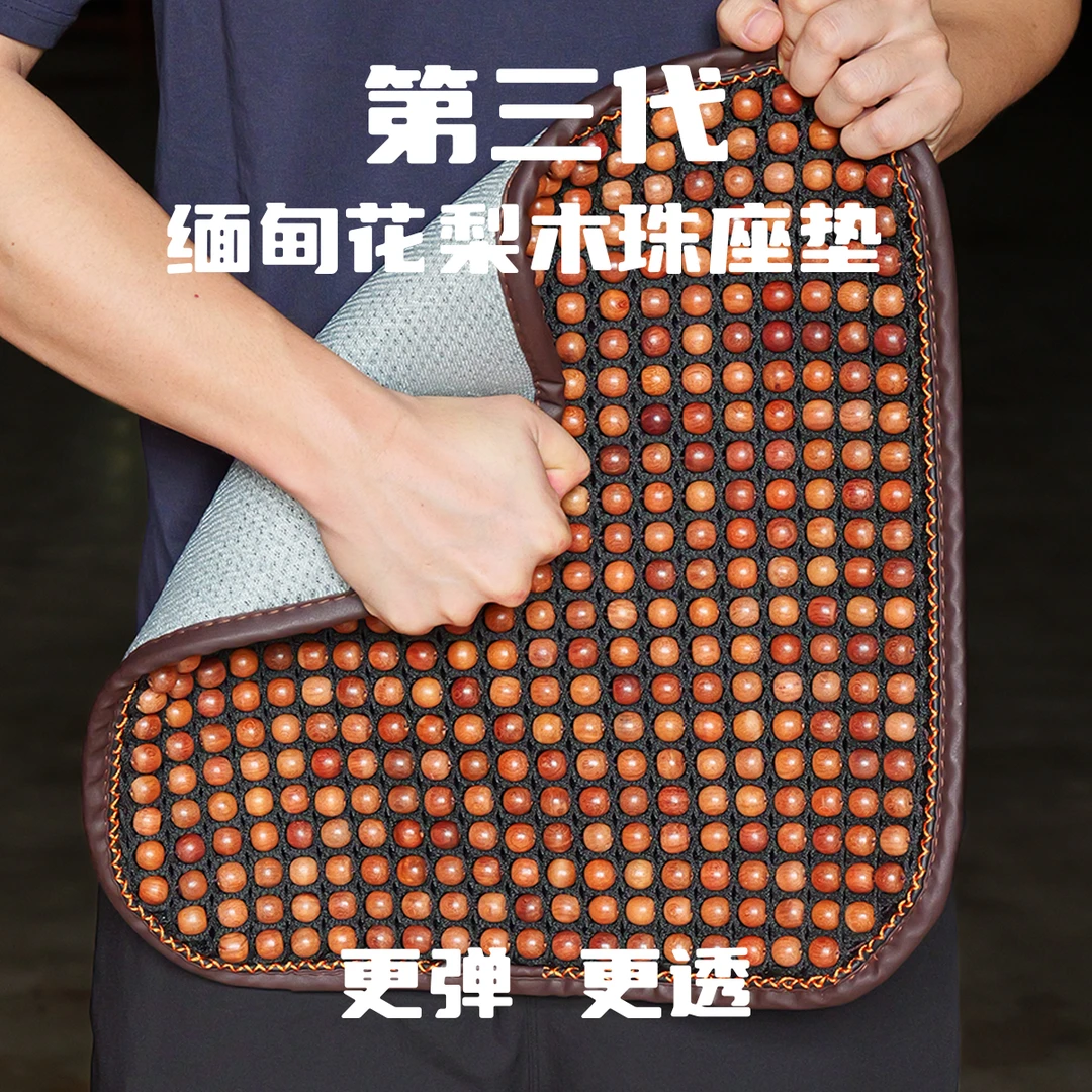 第三代缅甸花梨木珠汽车座垫 红木透气冰凉按摩空气凝胶木制坐垫