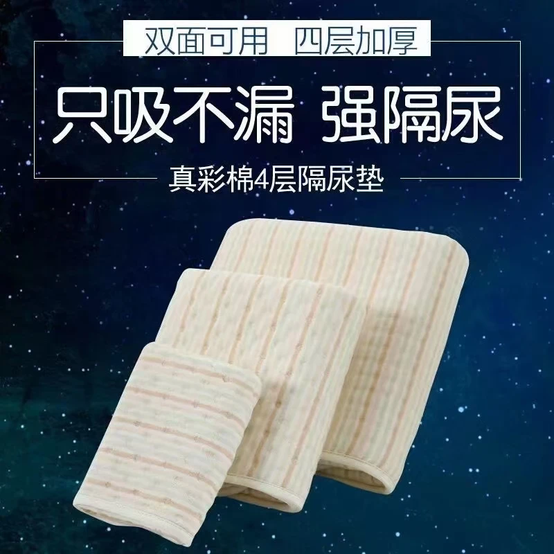 四层彩棉新生儿婴儿超强吸水棉大尺寸防滑可水洗防漏防水隔尿垫