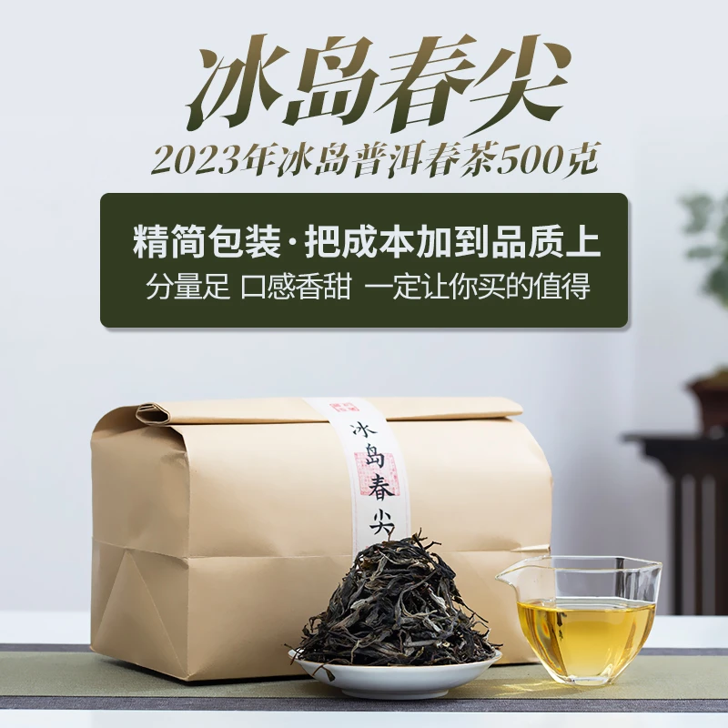 2023年云南临沧春茶冰岛普洱茶头春古树茶生茶普洱散茶新茶叶500g