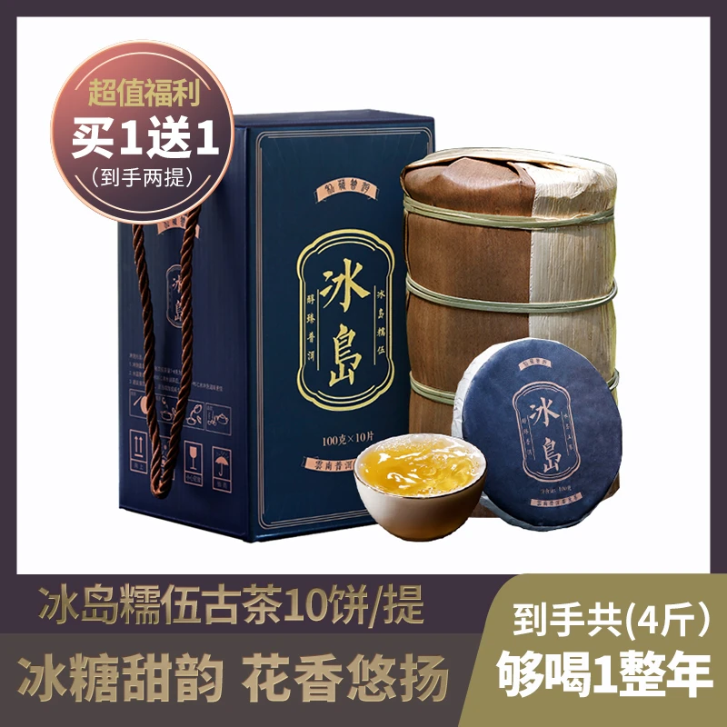 10饼整提1000g 云南冰岛普洱茶生茶饼糯伍甜普洱生茶古树生普饼茶