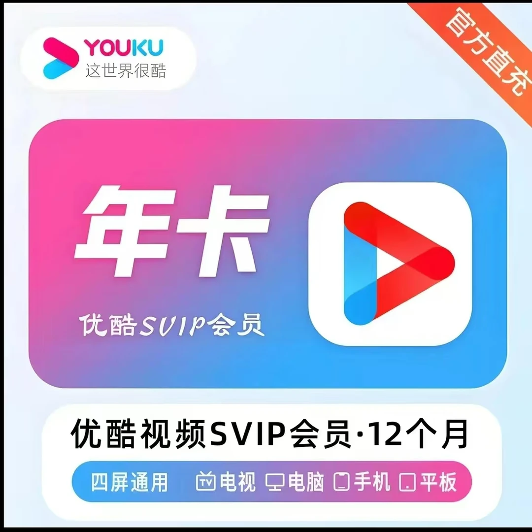 优|酷酷喵电视Svip会员年卡一年/CIBN酷喵会员12月【下单联系客服】