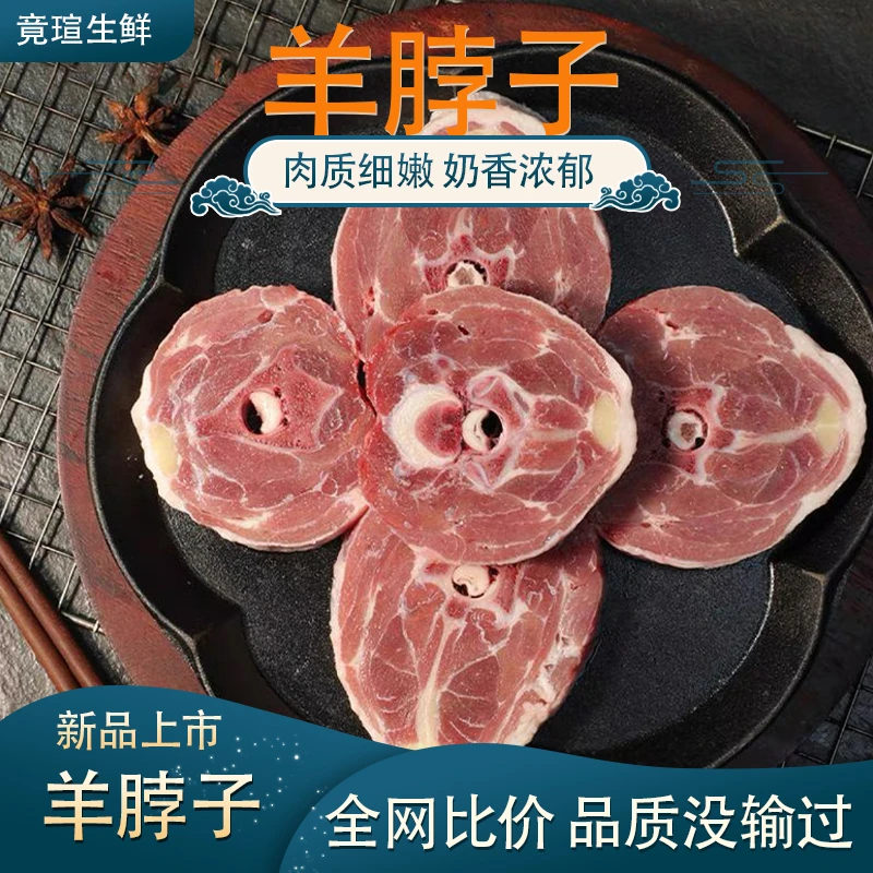 -/竟瑄5斤不带皮羊脖子顺丰包邮正宗农户散养小羔羊红烧清炖真空