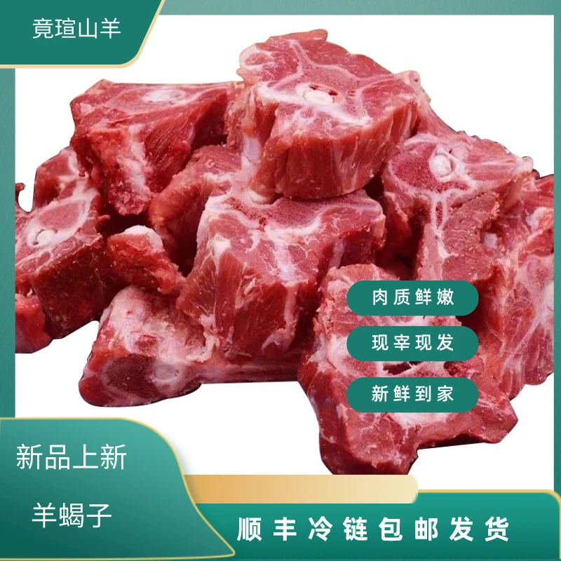 (爆款)五斤多肉羊蝎子苏北散养山羊新鲜现宰现杀切块发货a