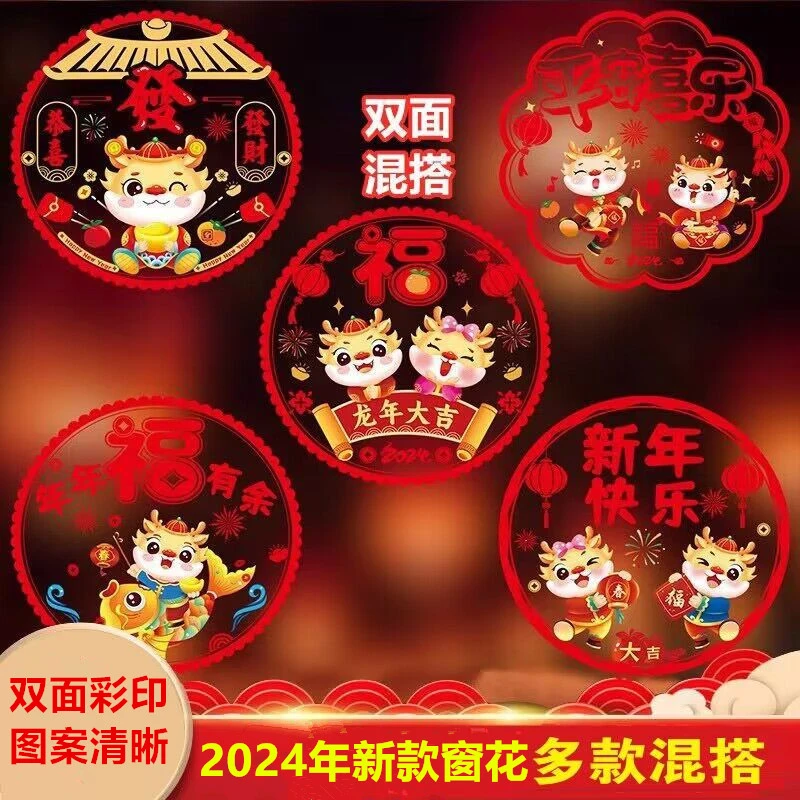 【双面彩色窗花】2024龙年福字静电贴 春节玻璃贴窗花剪纸 龙年大吉