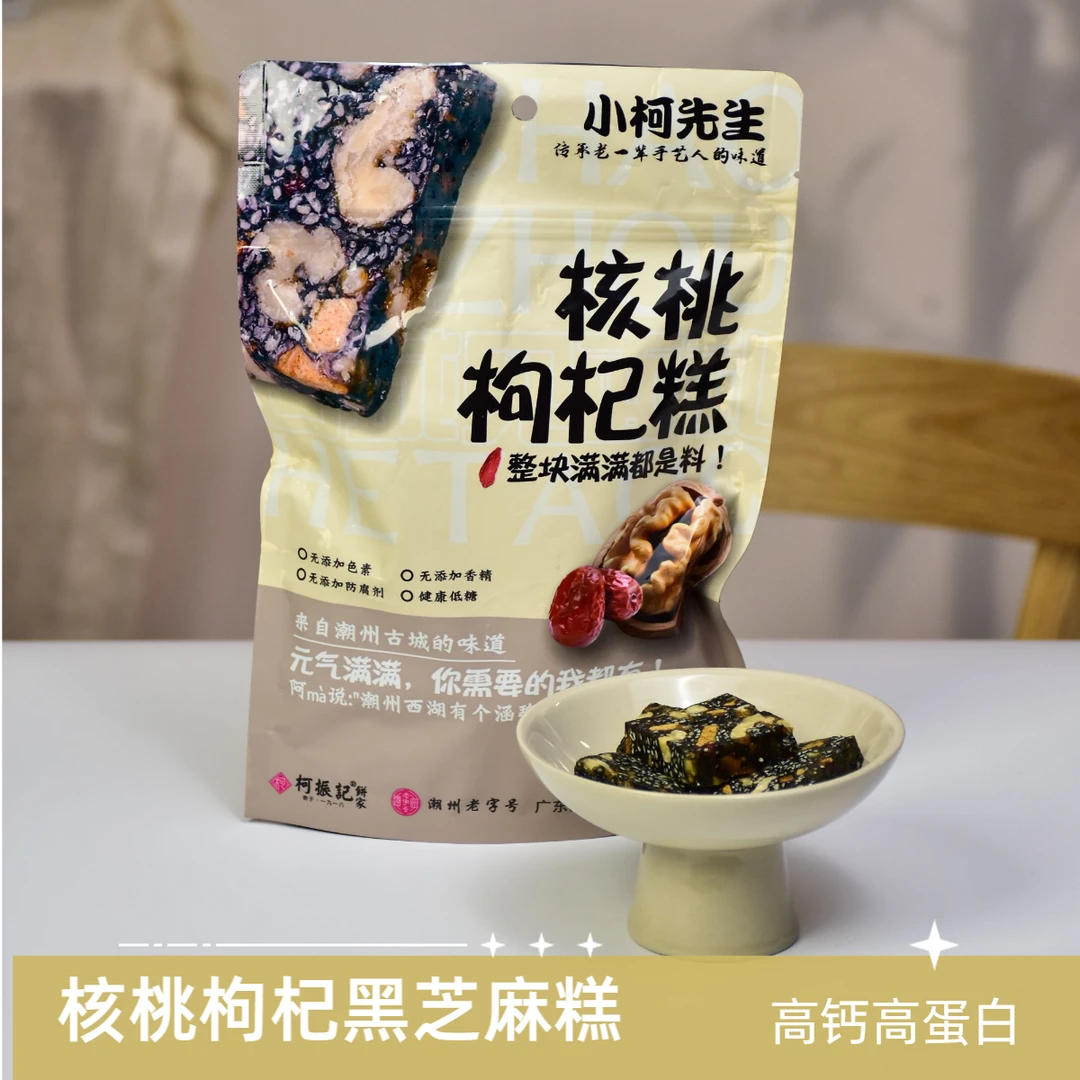 【营养软糯香甜】核桃枸杞黑芝麻糕低温烘烤营养丰富现做现卖