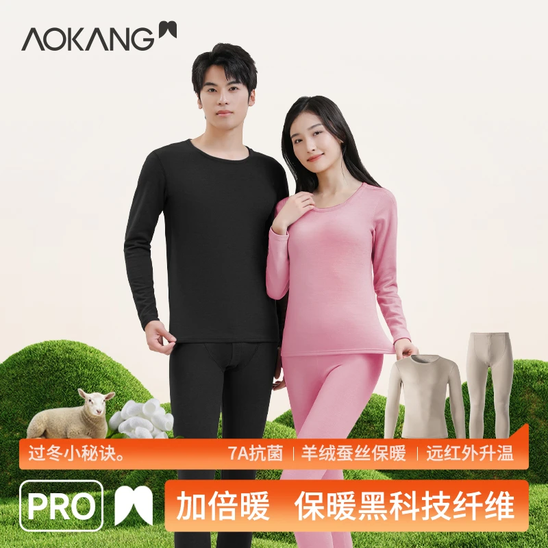 奥康男女情侣保暖内衣套装秋冬加厚秋衣秋裤亲肤内穿套装保暖套