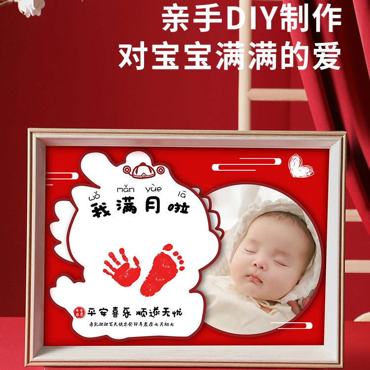 婴儿手印脚印纪念品满月定制相框宝宝贝满月百天手脚印周岁礼物