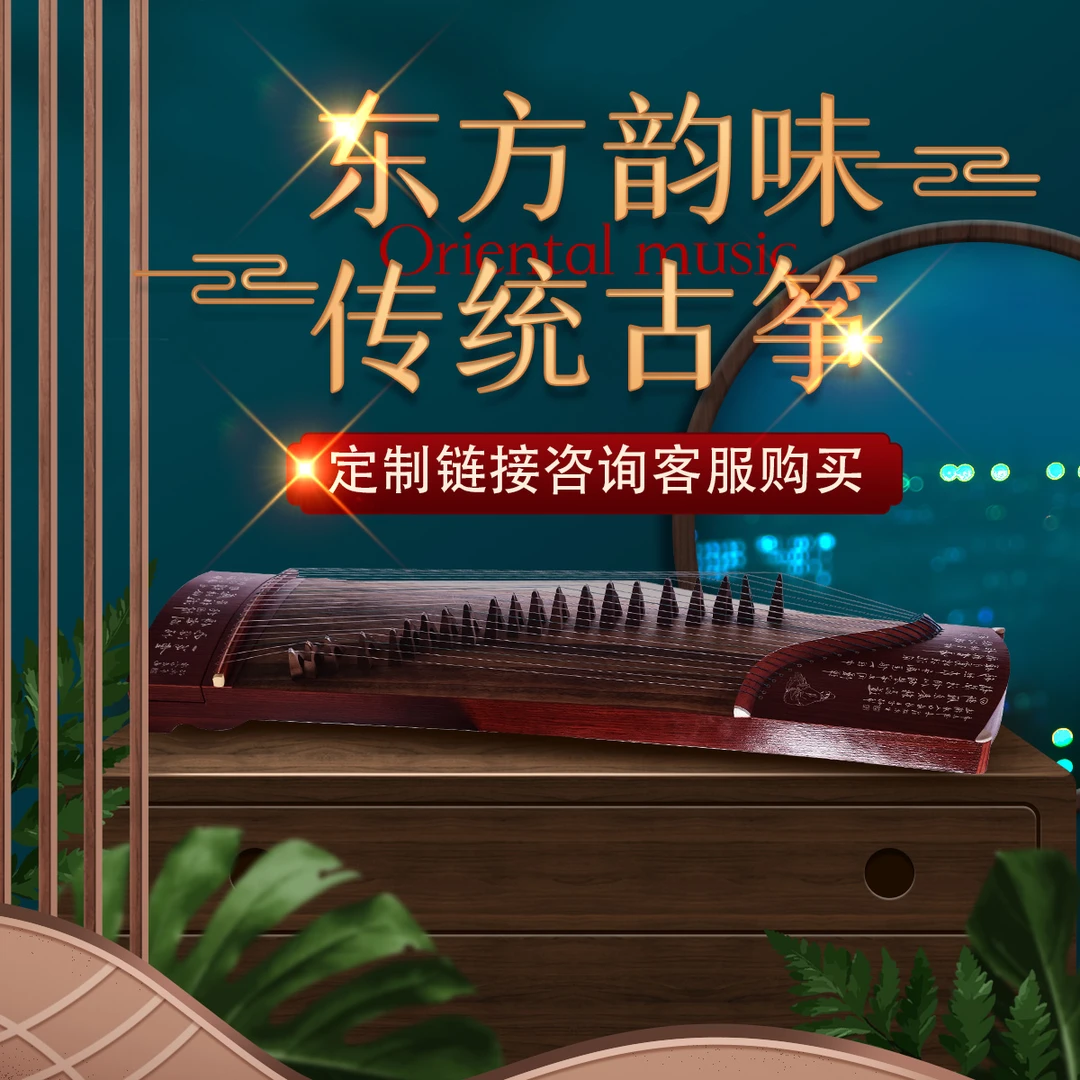 靓音古筝直播定制专用链接详情咨询客服