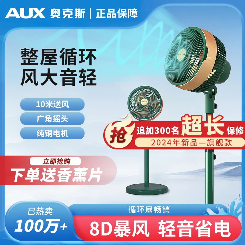 AUX/奥克斯空气循环扇超大扇面台立家用无声静音风扇智能语音定时