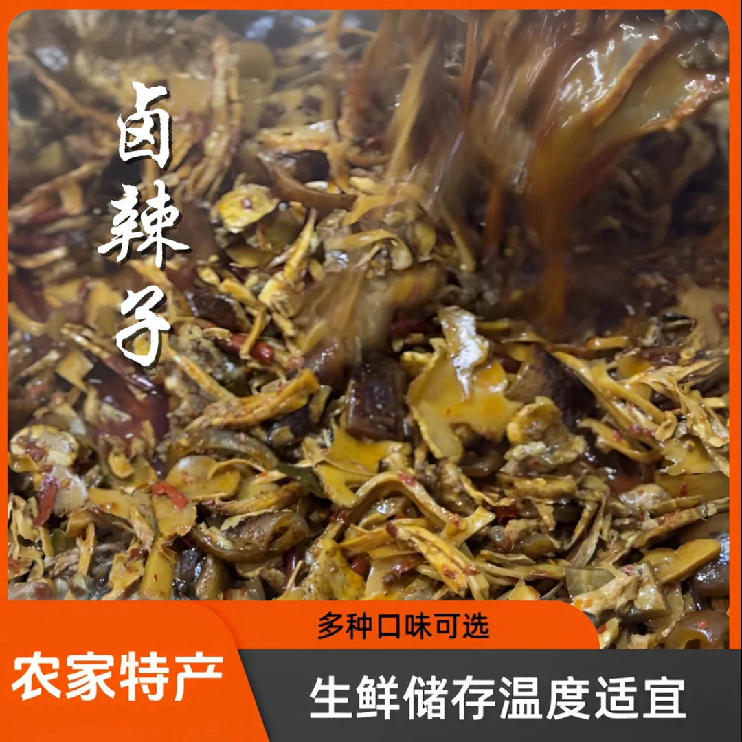 丙之味农家特产笋 卤辣子 炒骨 熏