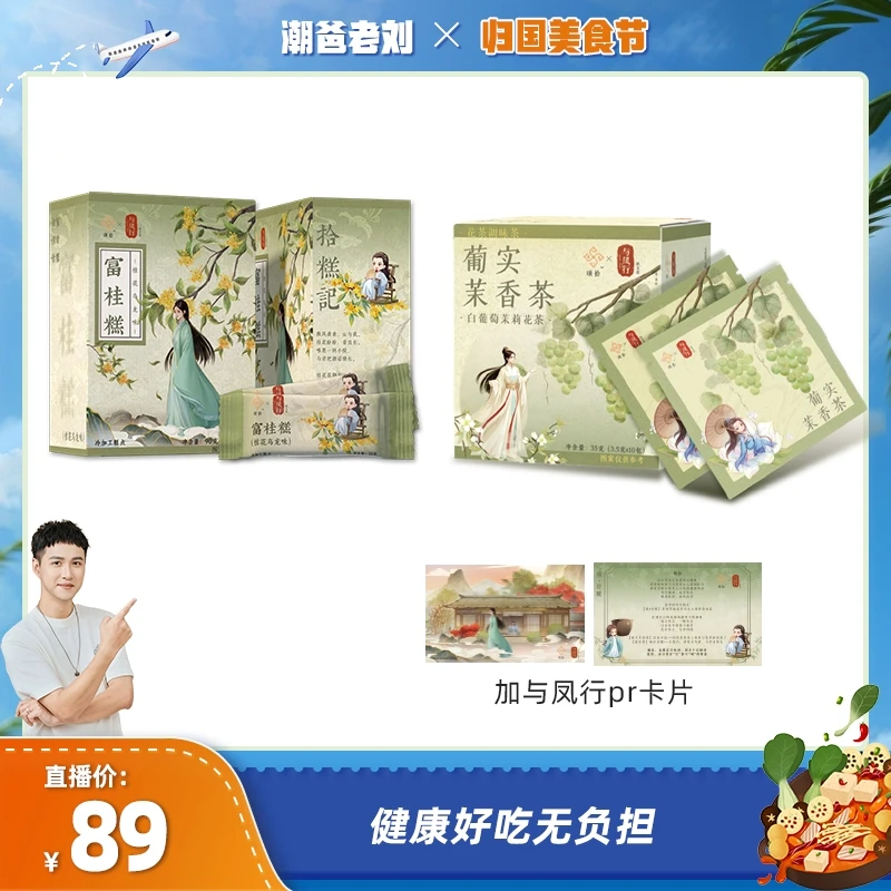 刘教授-与凤行葡天富桂下午茶套组