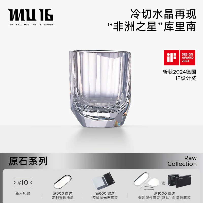 MU16【官方】酒杯威士忌洋酒杯手工切割礼品原石系列