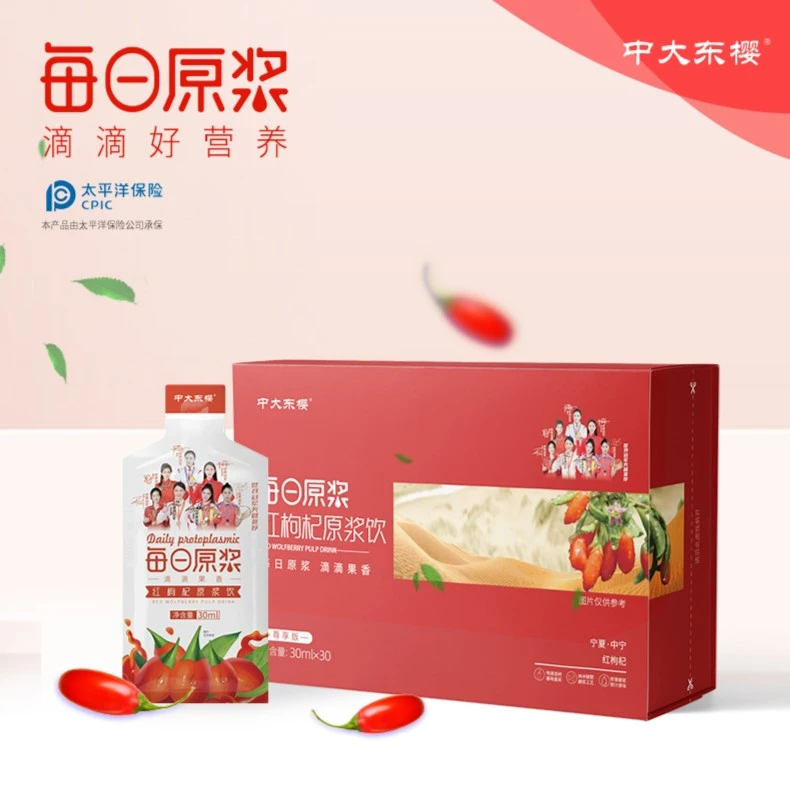 每日原浆水果原浆红枸杞原浆黑枸杞原浆蓝莓原浆沙棘原浆枸杞