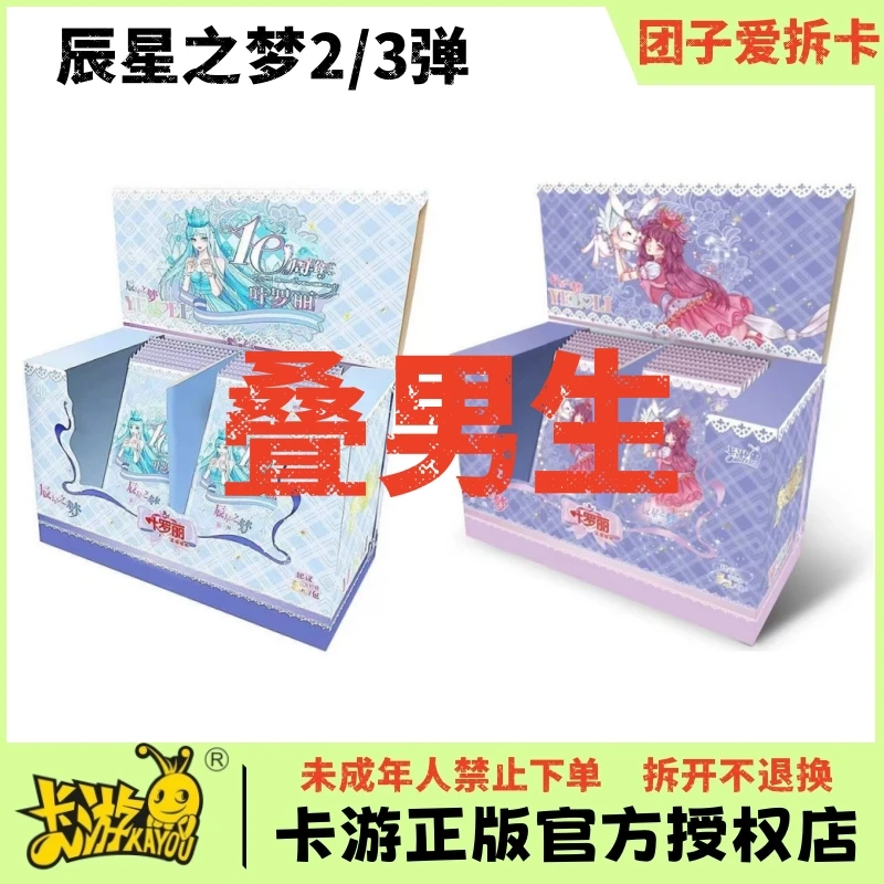 【叠男生-混箱】正版卡游叶罗丽典藏卡拆盒卡片辰星二/三弹
