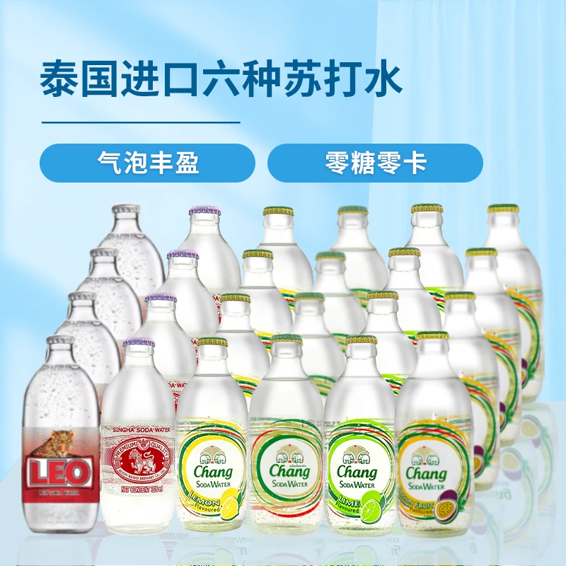 泰国进口苏打水六种口味混合24瓶装 苏打气泡水矿泉水