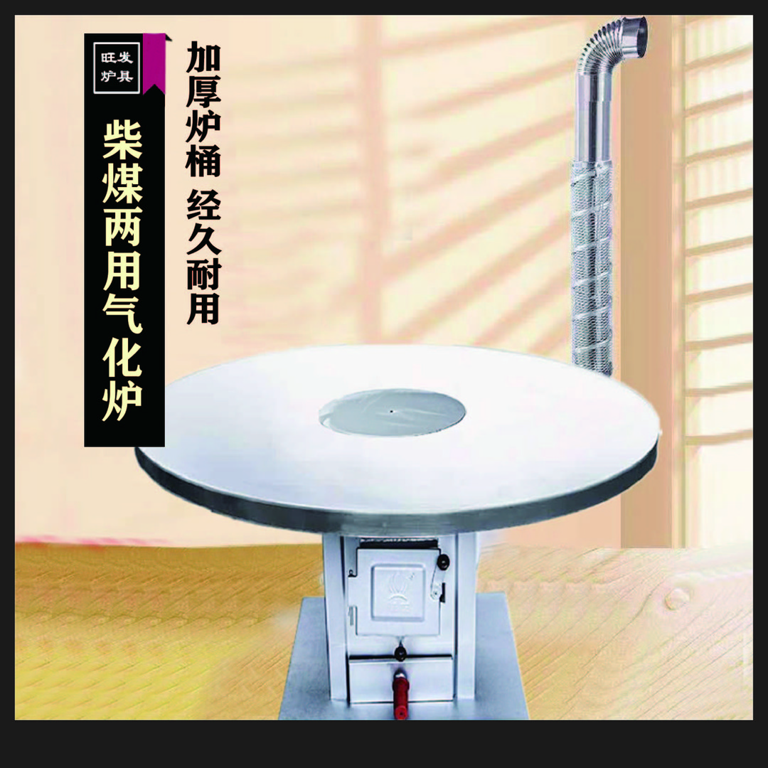 旺发家用柴煤两用汽化炉不锈钢无烟烤火炉农村回风柴煤取暖炉