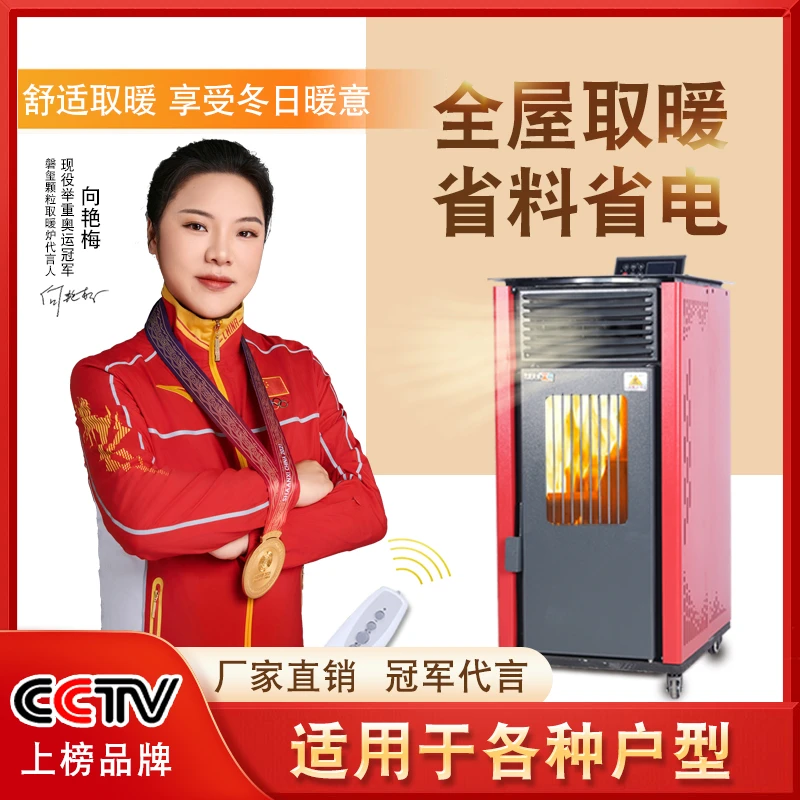 磐玺数控冬季生物质颗粒取暖炉家用智能无烟颗粒炉自动炊事采暖炉