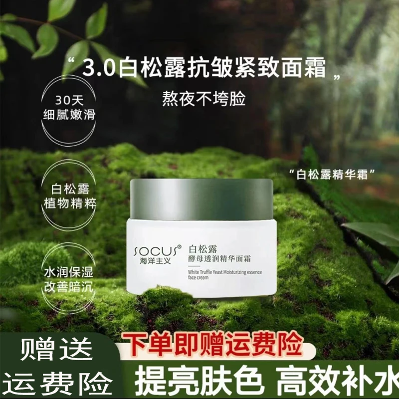 白松露酵母透润精华面霜补水保湿滋润防干裂水嫩秋冬必备男女通用