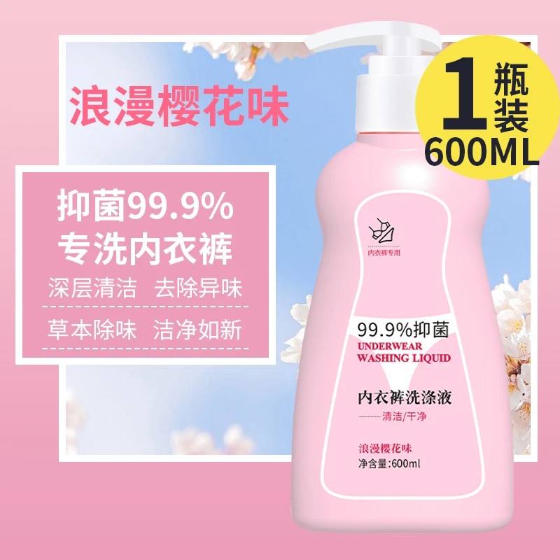 【官方正品】内衣裤专用清洗液剂洗衣液剂去污去黄去血渍抑菌正品牌