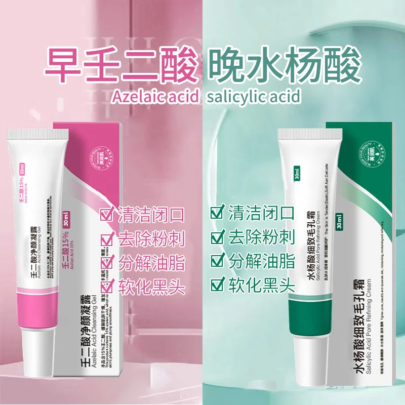 【官方正品】壬二酸15%凝胶清洁收缩毛孔去黑头粉刺祛痘膏男女学生✅