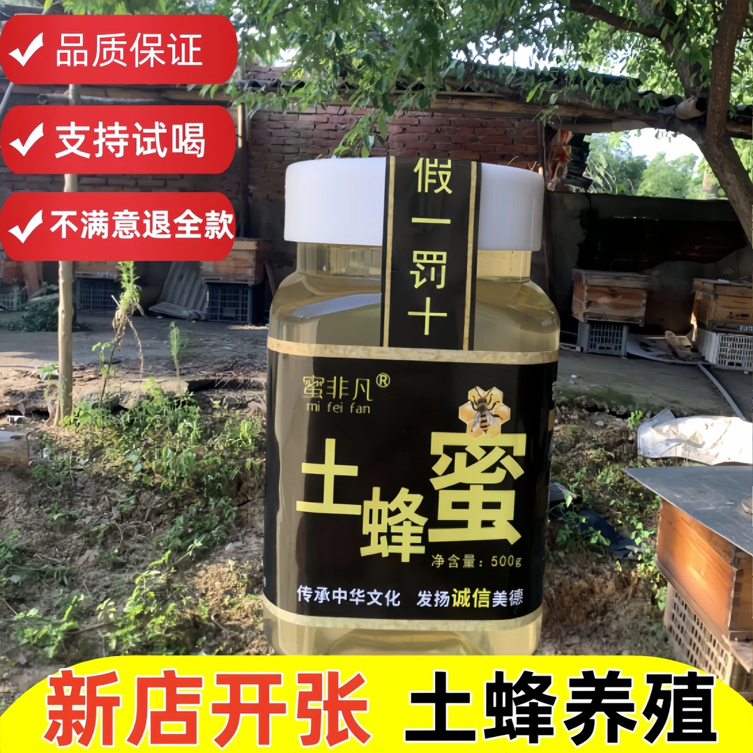 蜜非凡【拍一发二】纯正槐花蜜