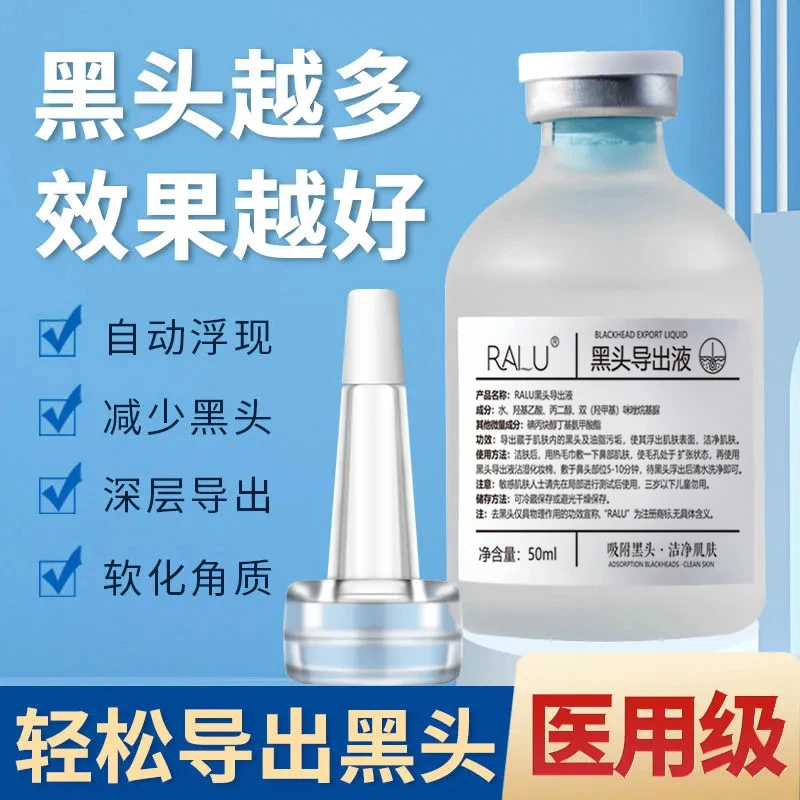 ✅【黑头导出液】祛闭口粉刺草莓鼻祛痘粉刺收缩毛孔深层清洁瓶装用