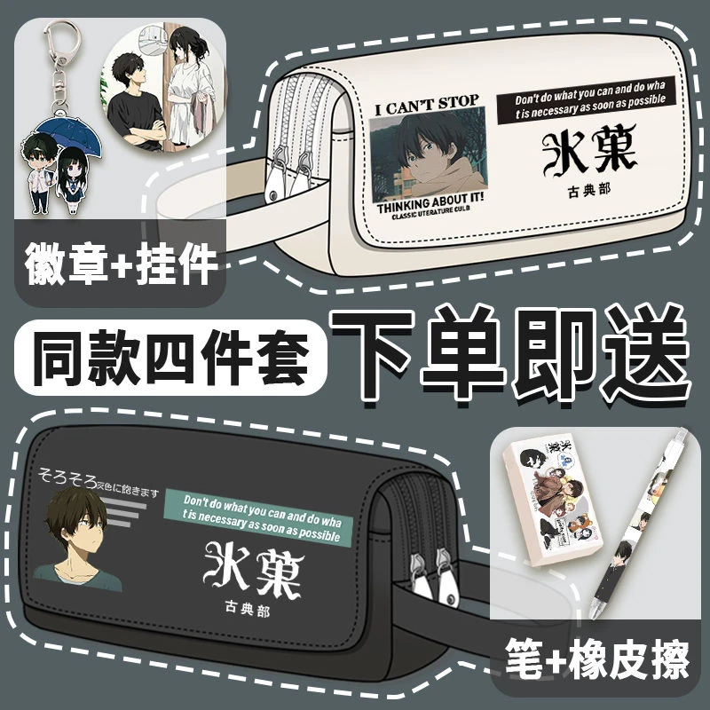 冰菓笔袋男女动漫千反田爱瑠小学生双层大容量文具盒初中生铅笔袋