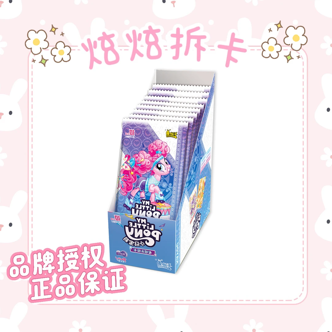 【平拆链接】小马宝莉盲盒卡牌（代拆）