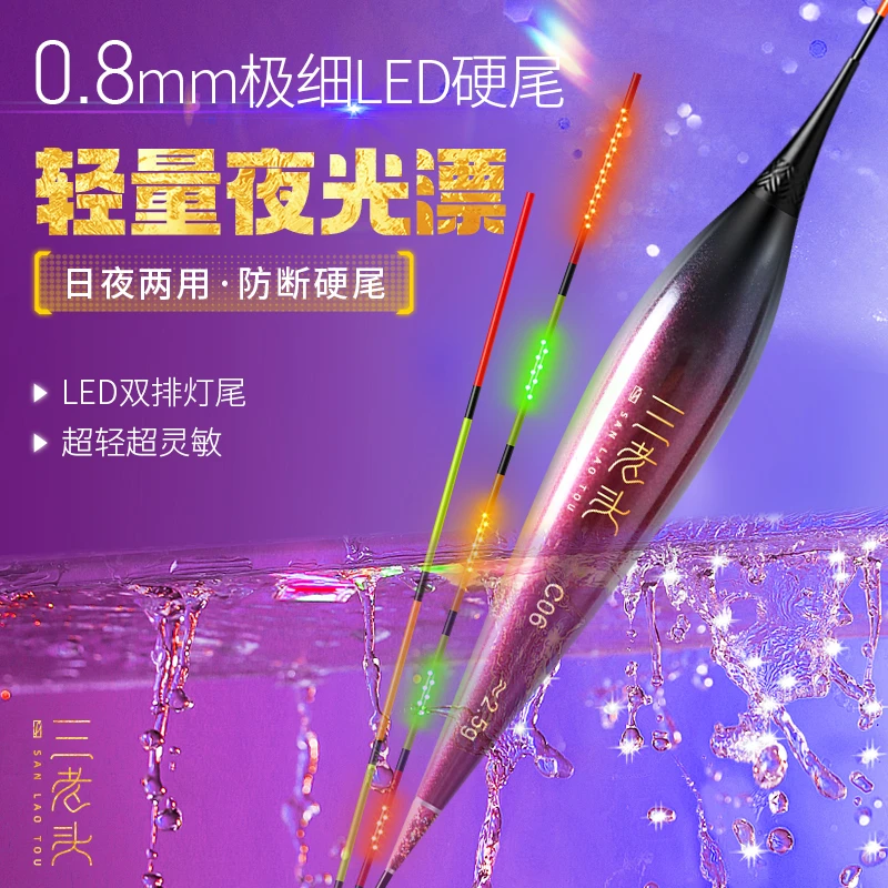 三老头三老头LED变色浮漂