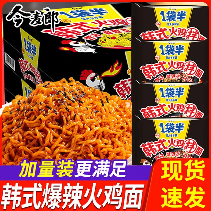 今麦郎韩式火鸡面泡面方便面三养美食宵夜速食懒人食品整箱批发