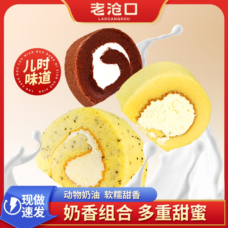 【老沧口】招牌瑞士卷下午茶原味巧克力双拼750g/盒 传统早餐松软dr