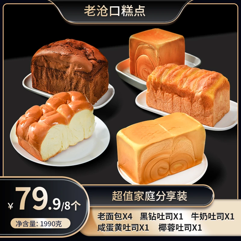 【老沧口】招牌系列经典拉丝老面包4包+黑钻+椰蓉+牛奶+蛋黄吐司