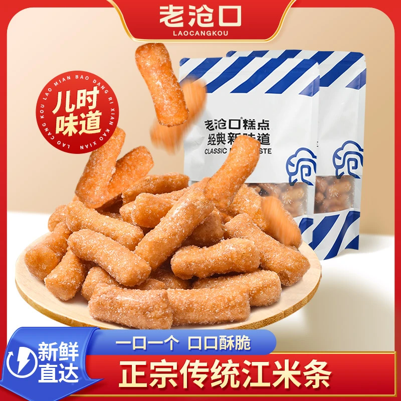 【老沧口】美味传统手工江米条即食165g/包 产品产品真材实料xzf