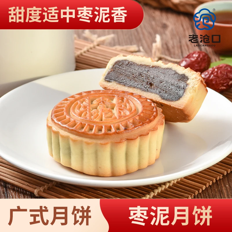 【青岛老沧口】精选经典广式枣泥月饼80g*10美味 即食 传统手工制作