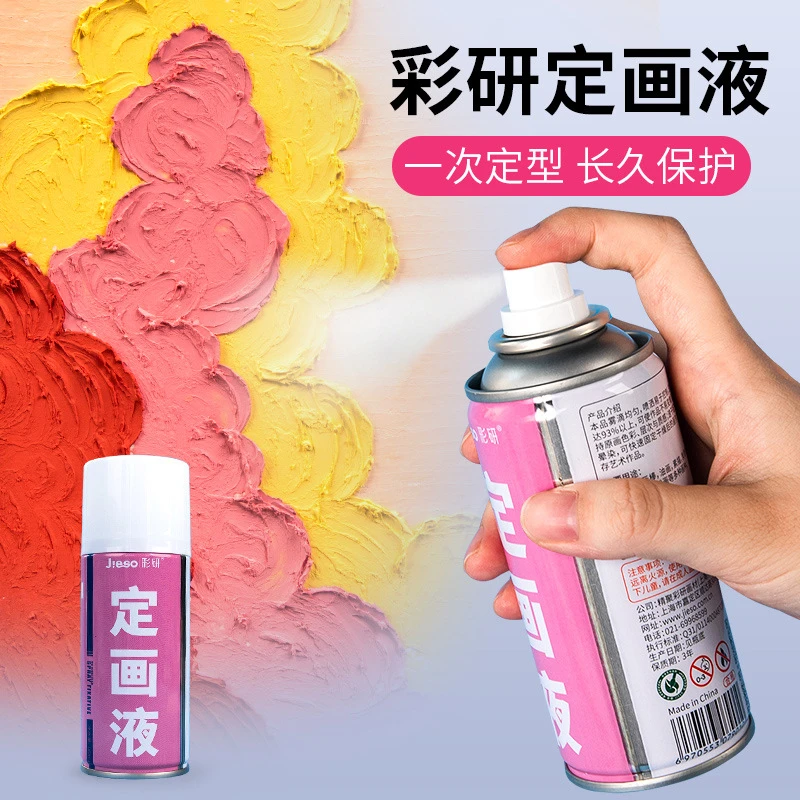 定画液 180ml美术绘图专用水性喷雾素描速写色粉油画棒固色剂