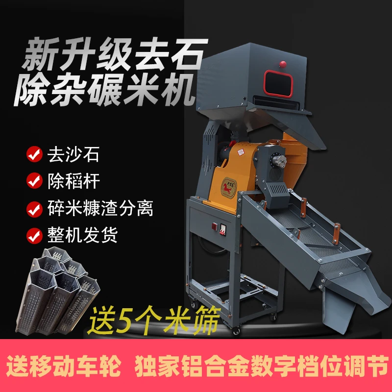 家用去石除杂碾米机碎米分离可组合粉碎一体机