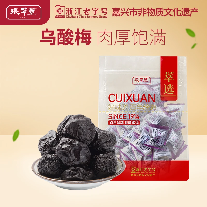 张萃丰乌酸梅肉厚梅制品休闲零食酸甜果干梅子肉厚袋装