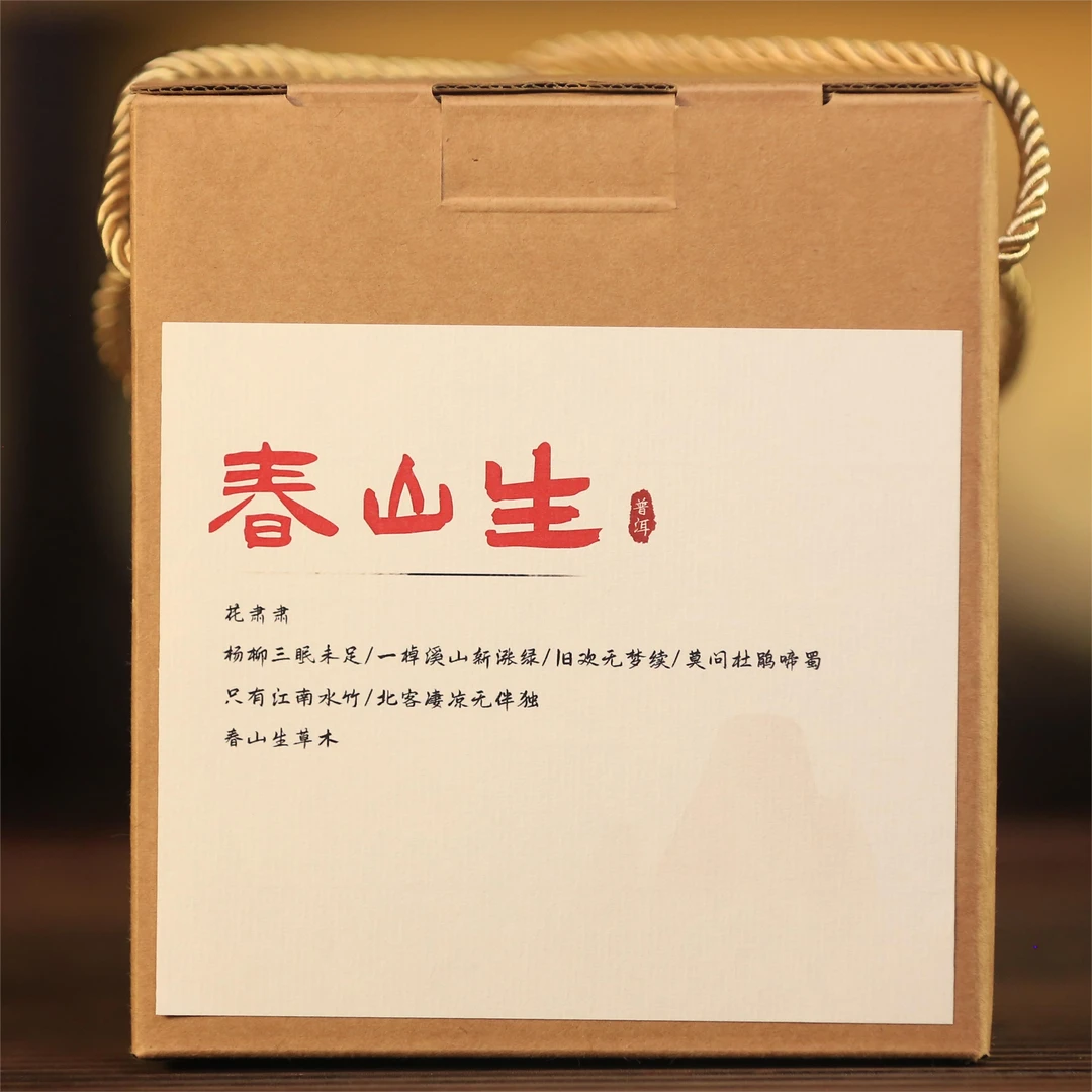 【老孙年份茶】春山生 勐海生散茶  300克 2020