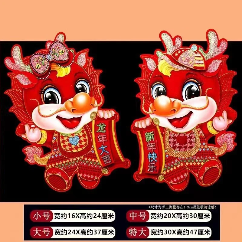 2024龙年立体生肖门贴卡通金粉贴画春节装饰植绒洒金春节立体年画