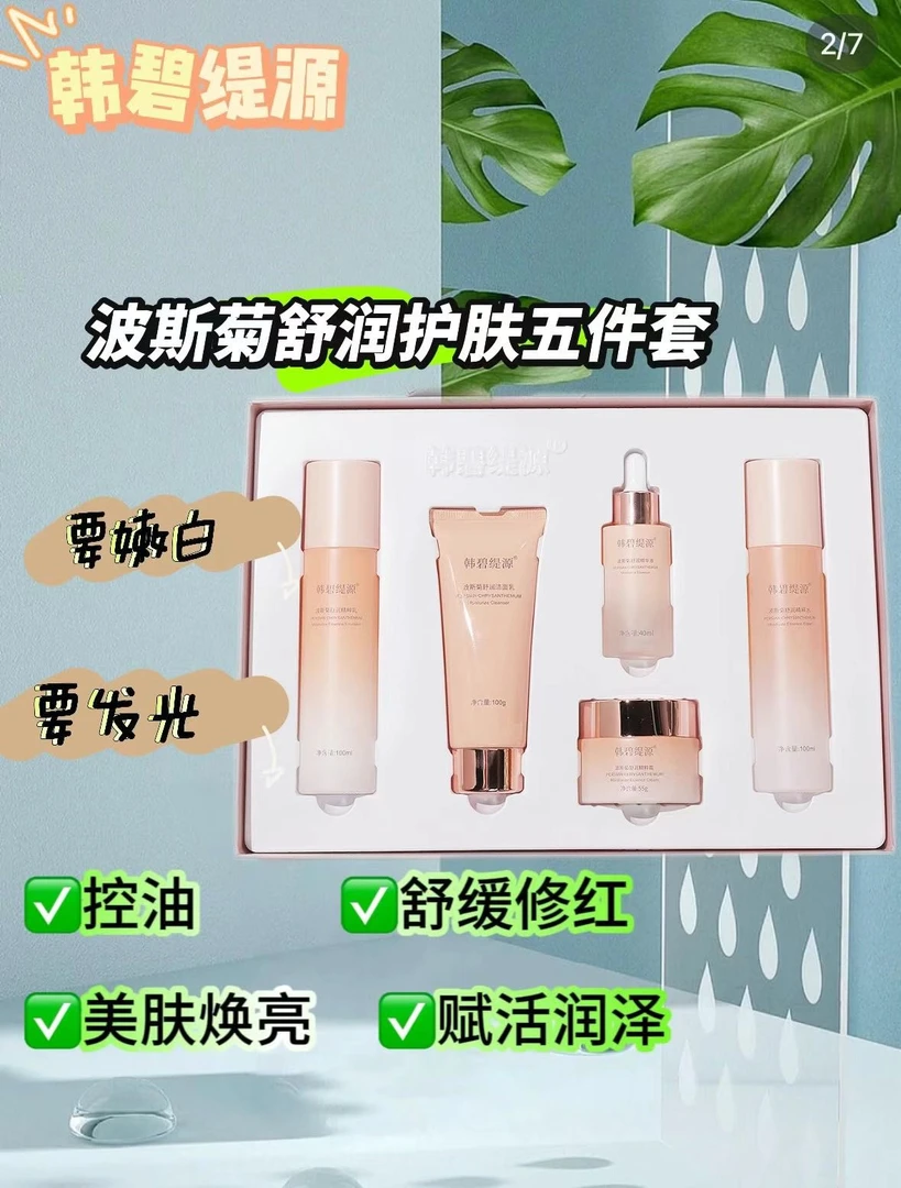 韩碧缇源波斯菊舒润精粹水