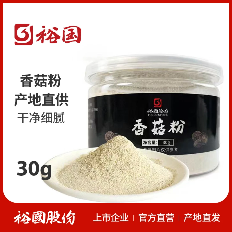 【宝宝辅食】裕国香菇粉 花菇磨制而成 香菇调味30克/罐装营养美味