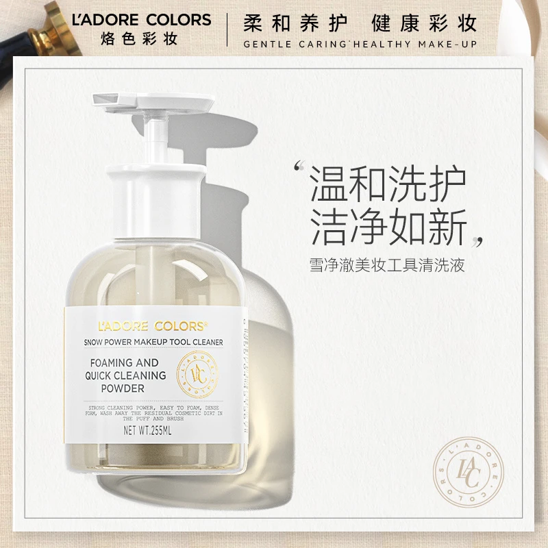 烙色雪净澈美妆工具清洗液255ml粉扑美妆蛋化妆刷清洁